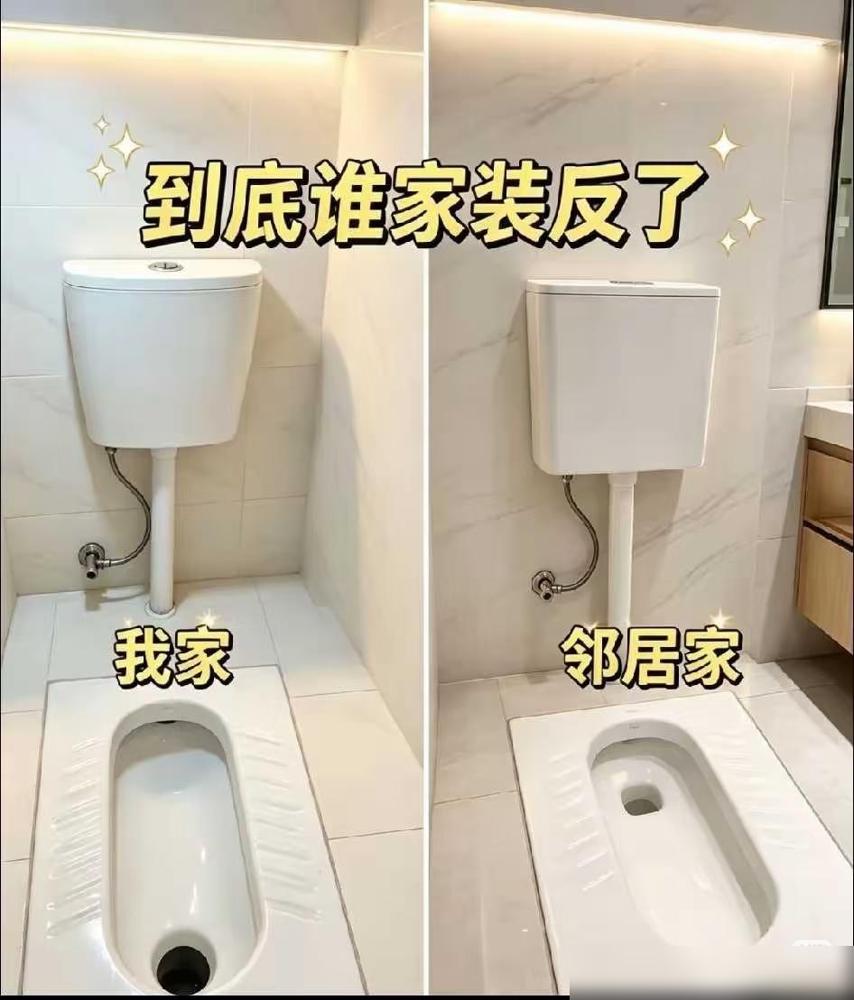装修完工才发现，自家蹲厕和邻居家是相反的。左边我家，右边邻居家，水箱和便池朝