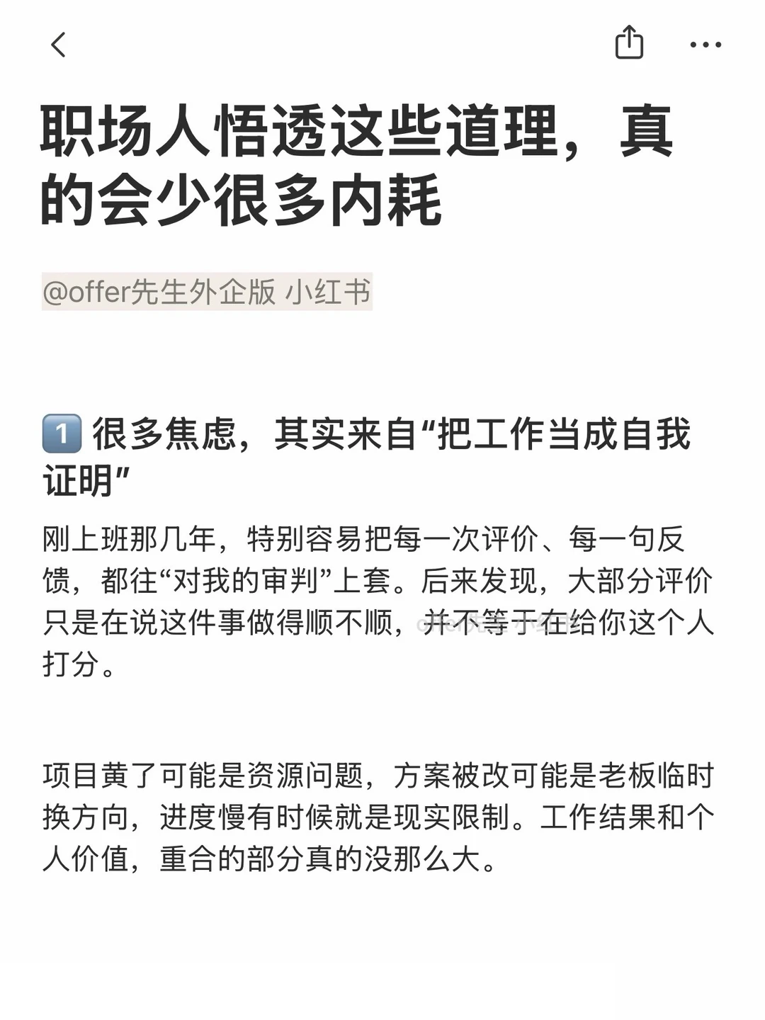 职场人悟透这些道理，真的会少很多内耗