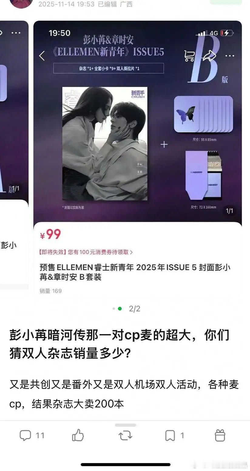 Cp卖这么大，双人杂志才卖200本不到？