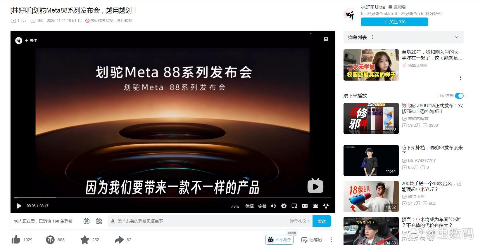 真正的以小驼16发布会的方式发布化陀Meta88系列，全程高能，完爆羊驼。有兴