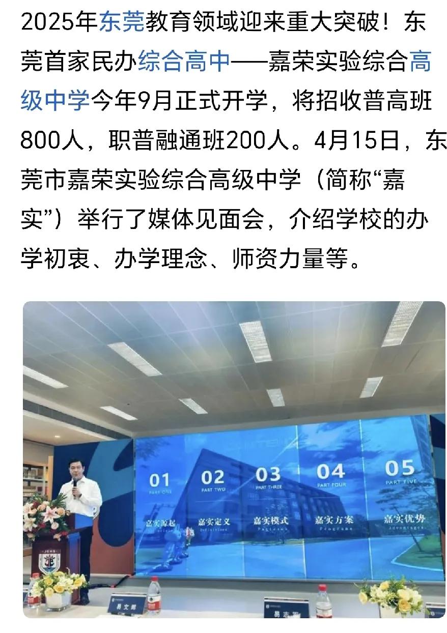 东莞嘉荣超市也办学了，学校办的咋样？企业家投资，教育家办学，非常成功的案例，