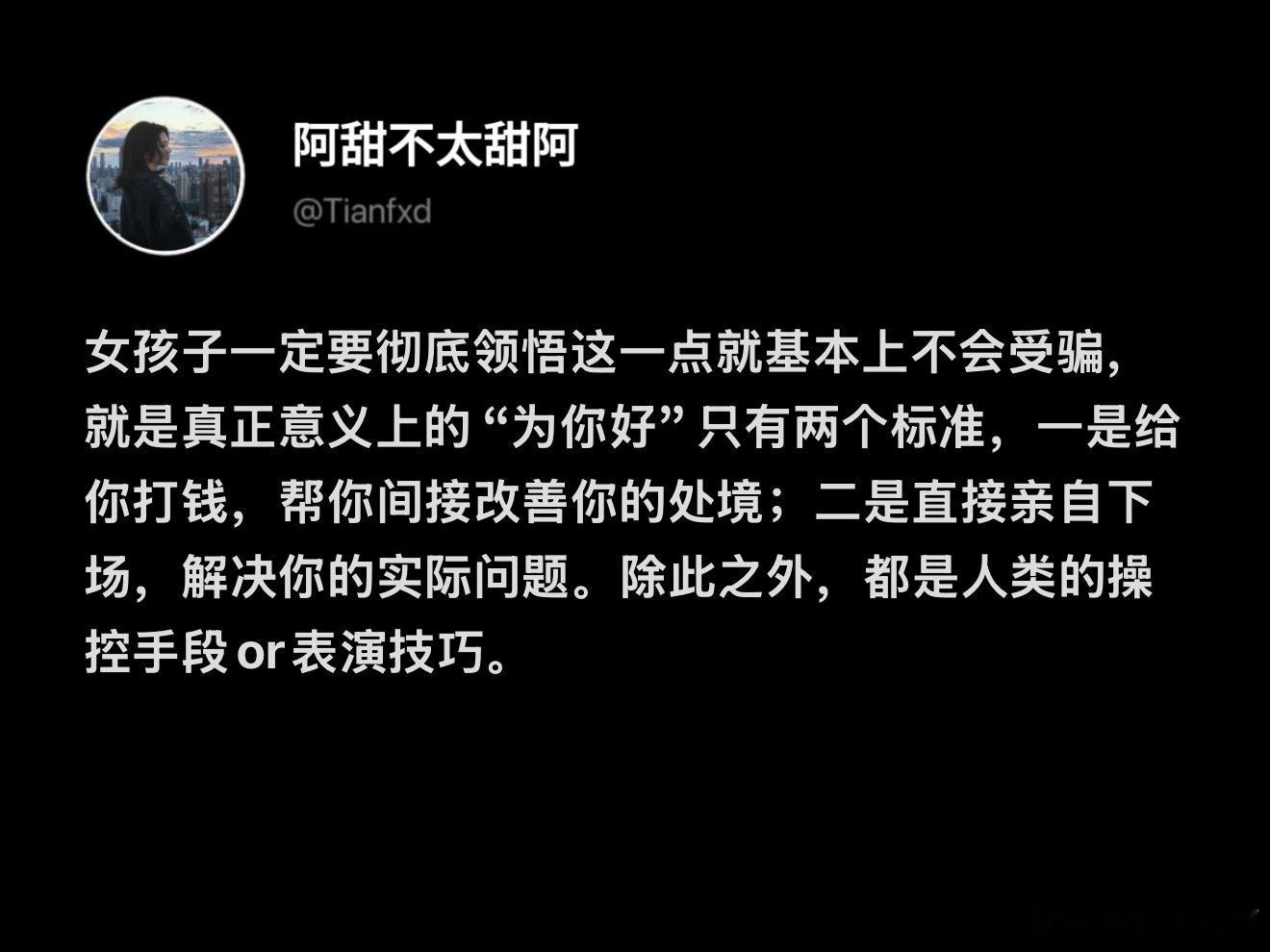 女孩子领悟到这点基本上不会受骗​​​