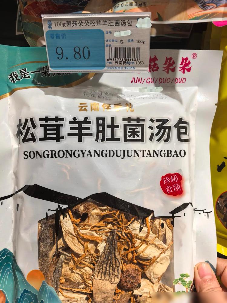 我发誓，去旅游再也不买土特产了。前些天去大理旅游，吃了一顿菌子火锅，味道鲜美无比