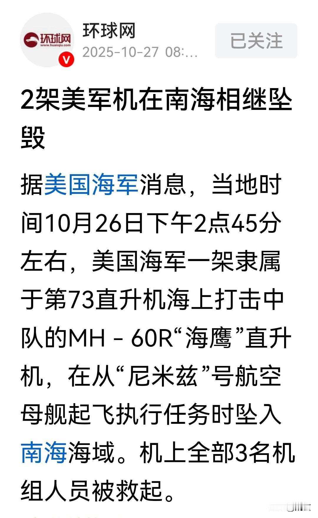 如果是一架飞机坠毁,那可能是意外。但两架飞机半个小时内先后最后,就不可能是意外