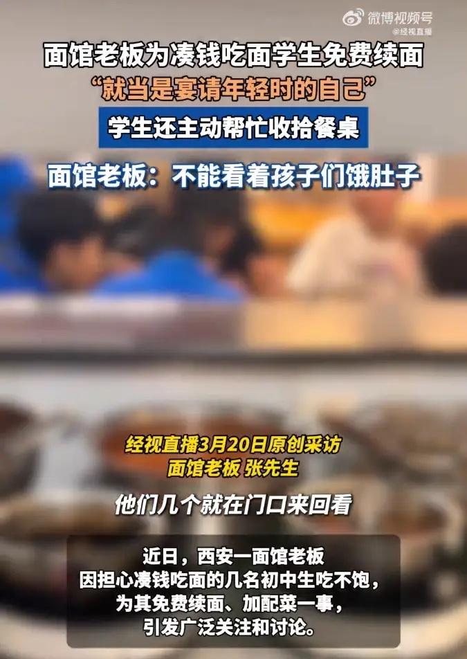 陕西西安，3名初中生想吃爆肚面，却没钱，老板看他们站在门口徘徊，直接招呼他们进门