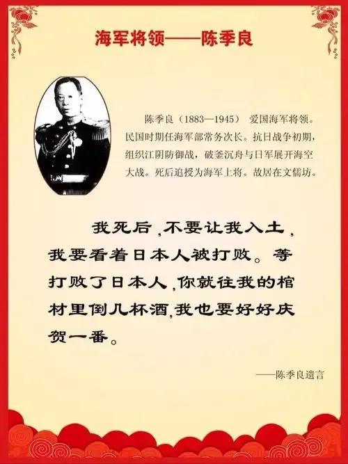 1945年4月抗日爱国将领陈季良因旧伤复发，临终前留下一段遗言。我死后，不要让我