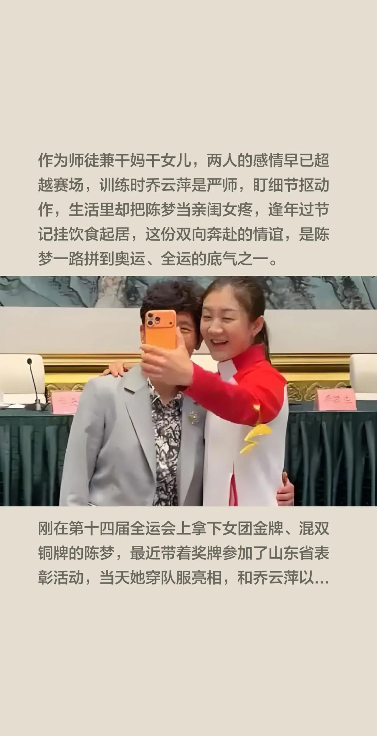 体育圈迎来暖心一幕，来自陈梦和恩师乔云萍。作为师徒兼干妈干女儿，两人的感情早已超