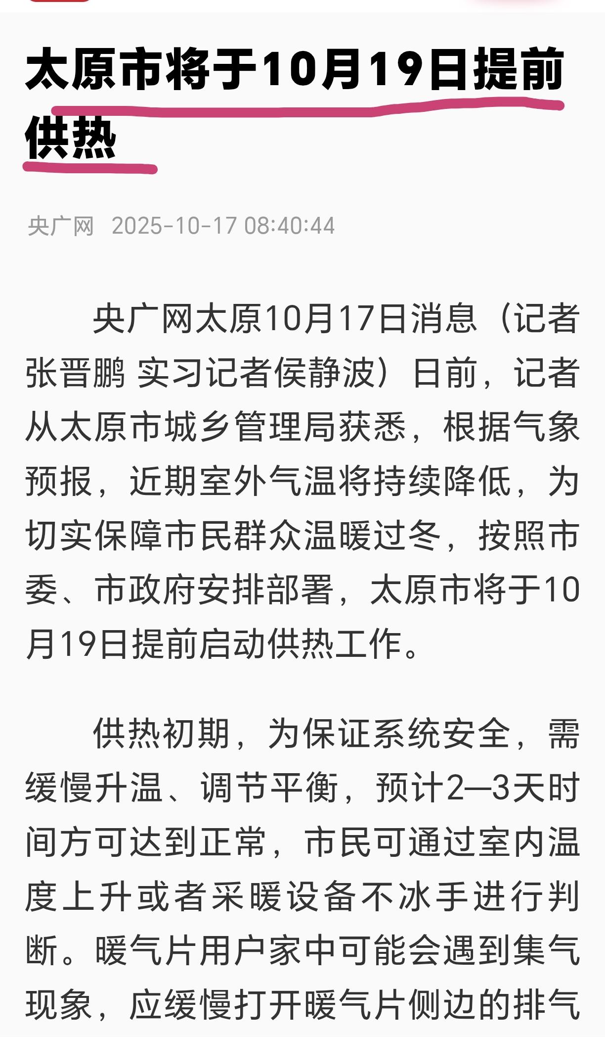 南方的朋友们，你们那里现在还热吗，我这里今年要提前供热了，也就是明天，10月19