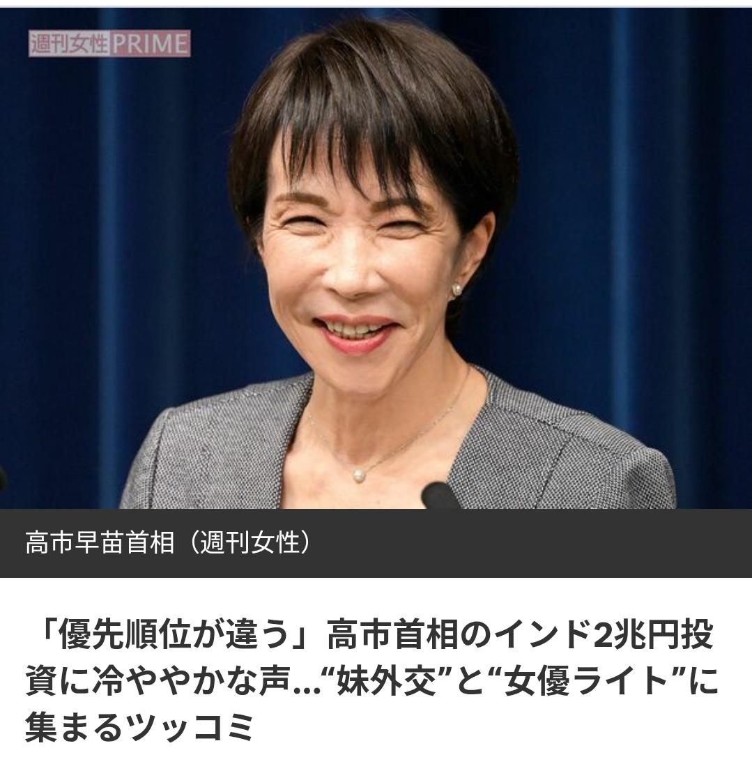 日媒：小妹外交，女优外交。2万亿投资引发日本公众愤怒日媒《周刊PRIME》7月