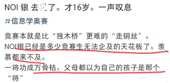 “奥赛金奖男孩也跳了”，父亲祭文仍提及荣誉经历，让人百感交集