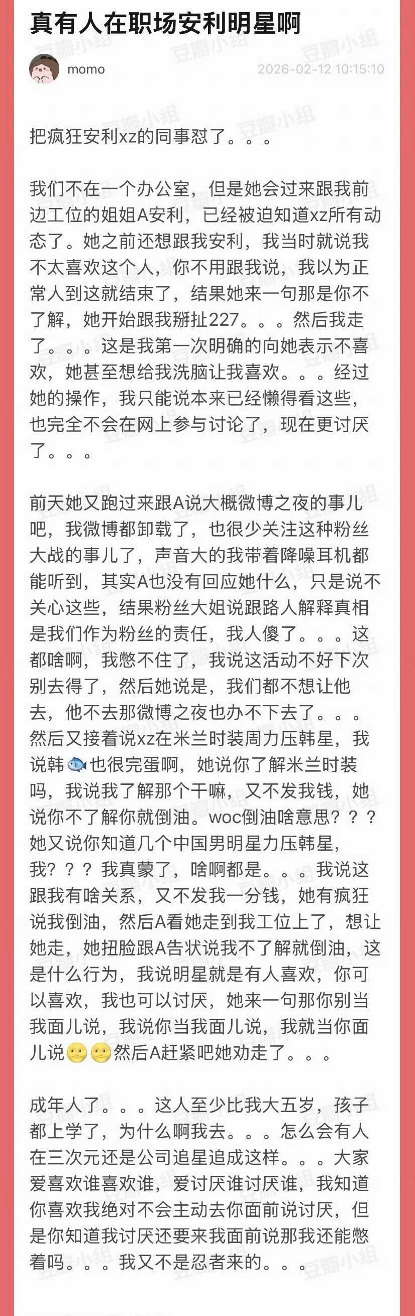 职场组吐槽有啥好限制的，重发
