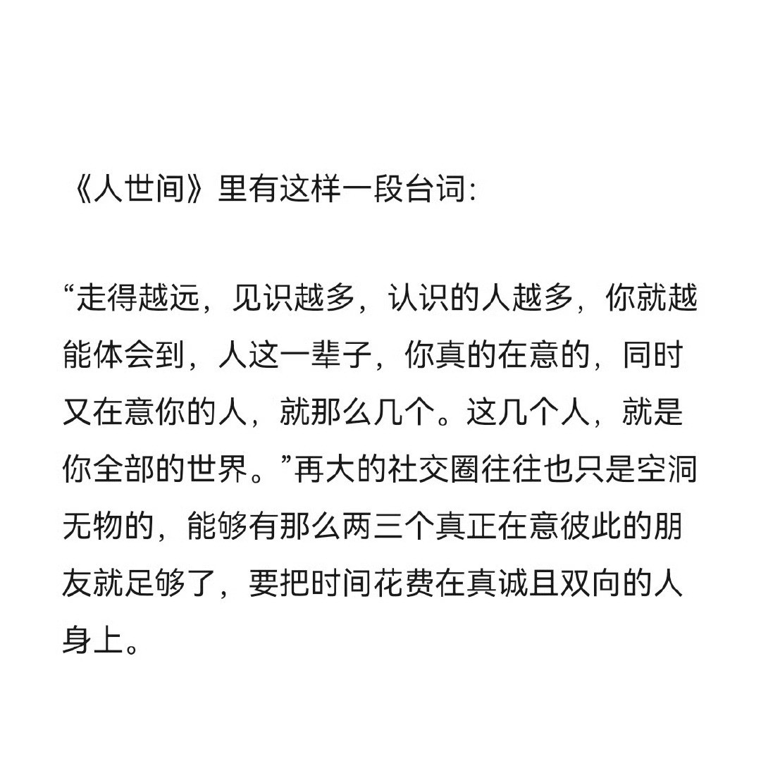 《人世间》里有这样一段台词：​​​