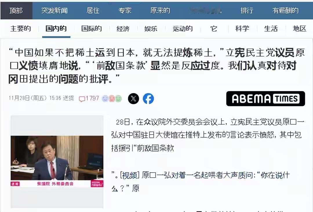 笑不活！日本政客吹稀土牛，网友急着发帖求救：别坑我们！日本议员原口一博嘴炮