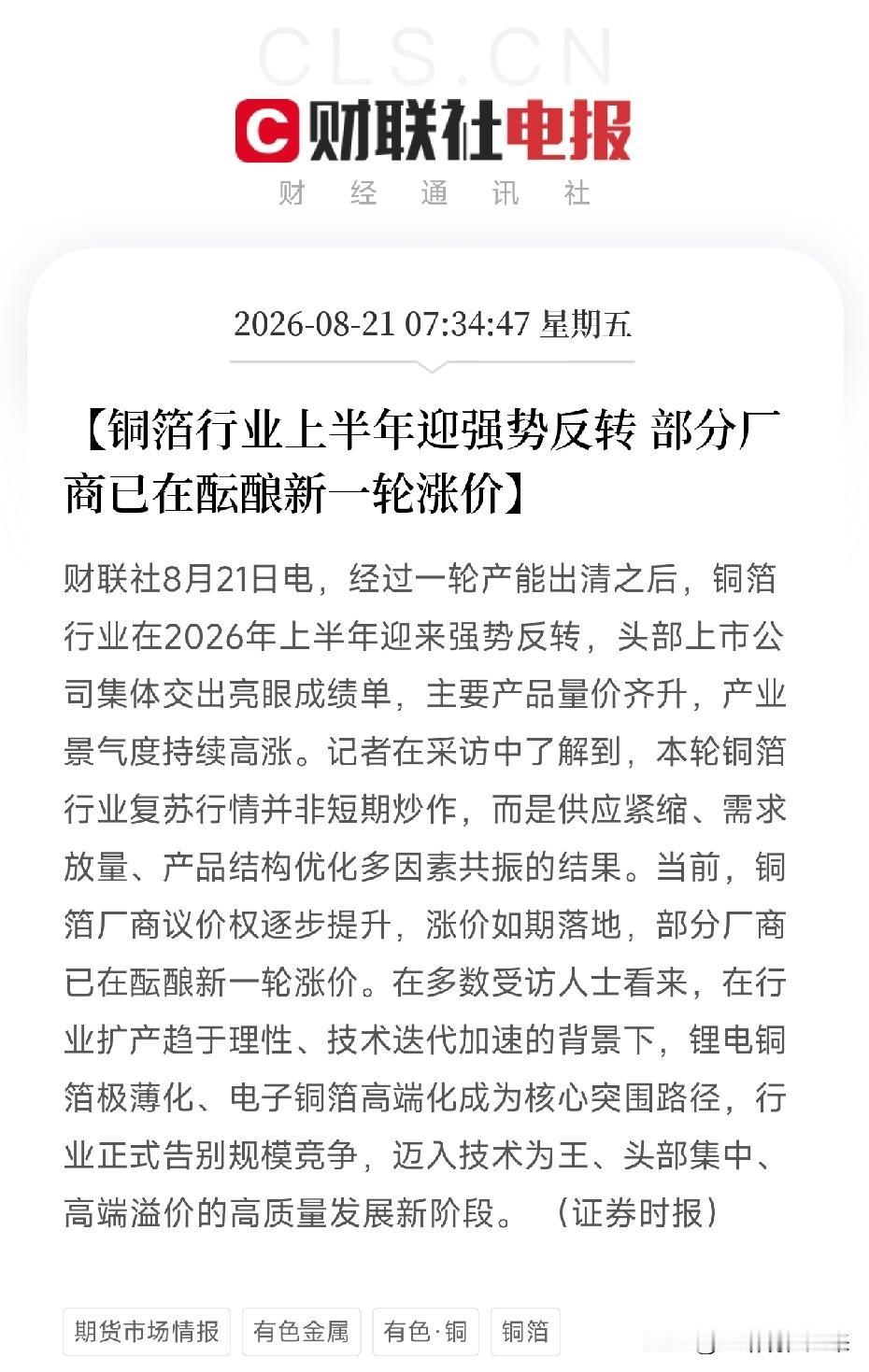 早上7点半，一条消息从产业链底部传来，让市场从算力芯片和存储轮动的喧嚣中清醒