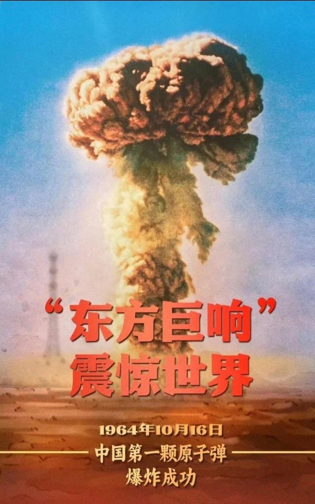 中国原子弹爆炸成功61周年！ 1964年的今天，我国第一颗原子弹爆炸成功，一