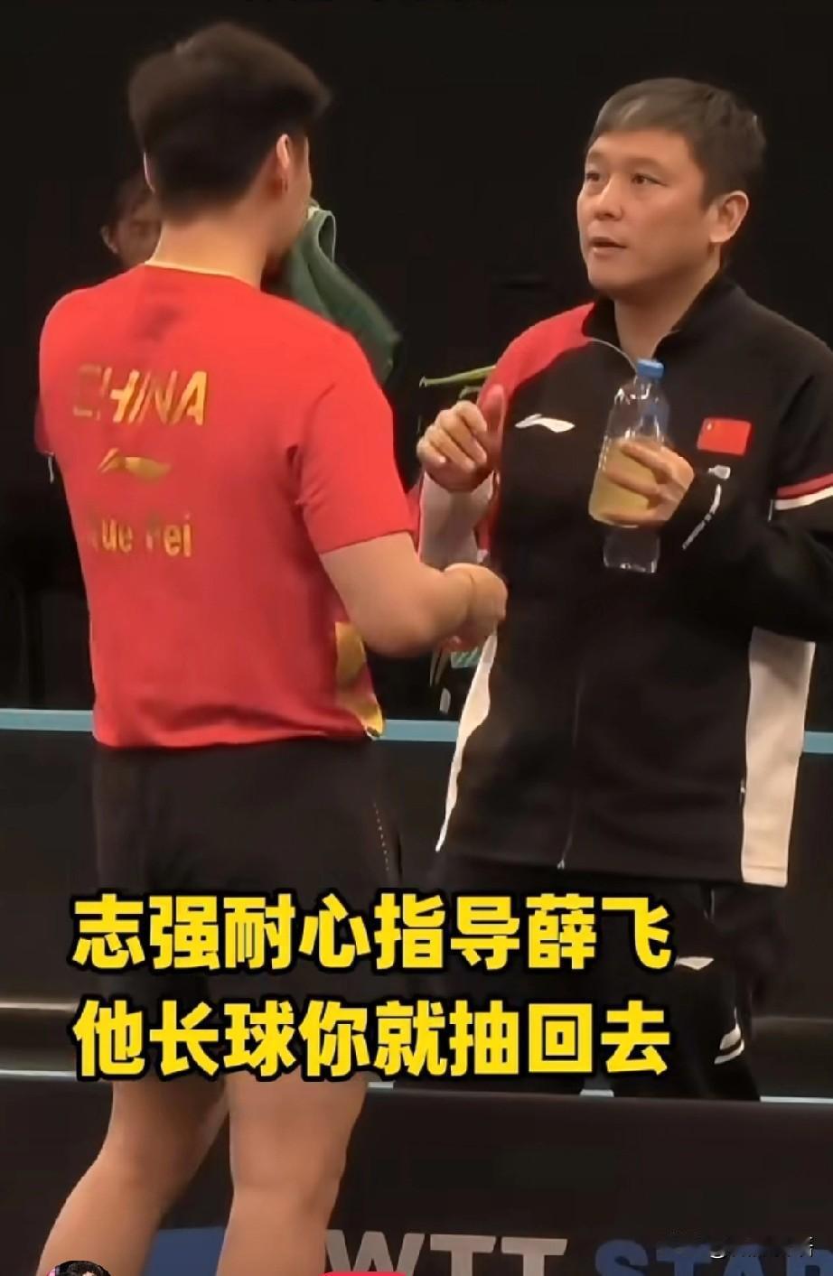 志强教练对薛飞说：“打的挺好，就是下次别这么打了，心脏受不了。”志强真的是上不