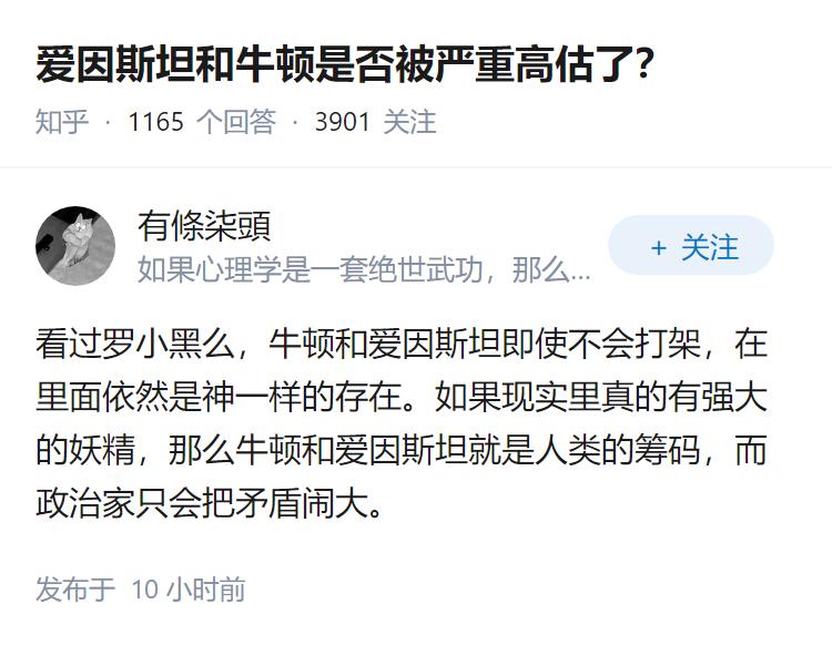 爱因斯坦和牛顿是否被严重高估了？