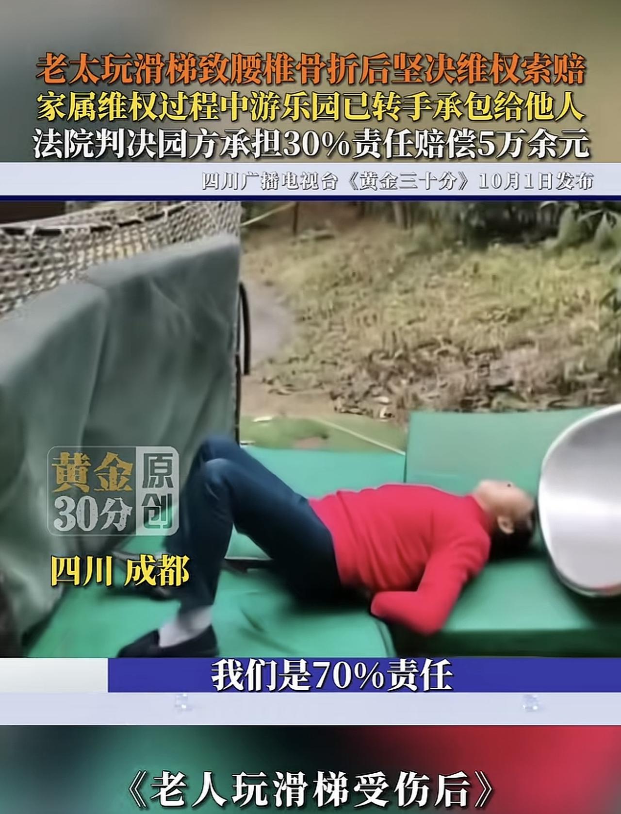 这位老太太上了年纪了。跑去游乐园那玩滑梯，结果滑下来之后，老人腰椎受了伤，骨折了