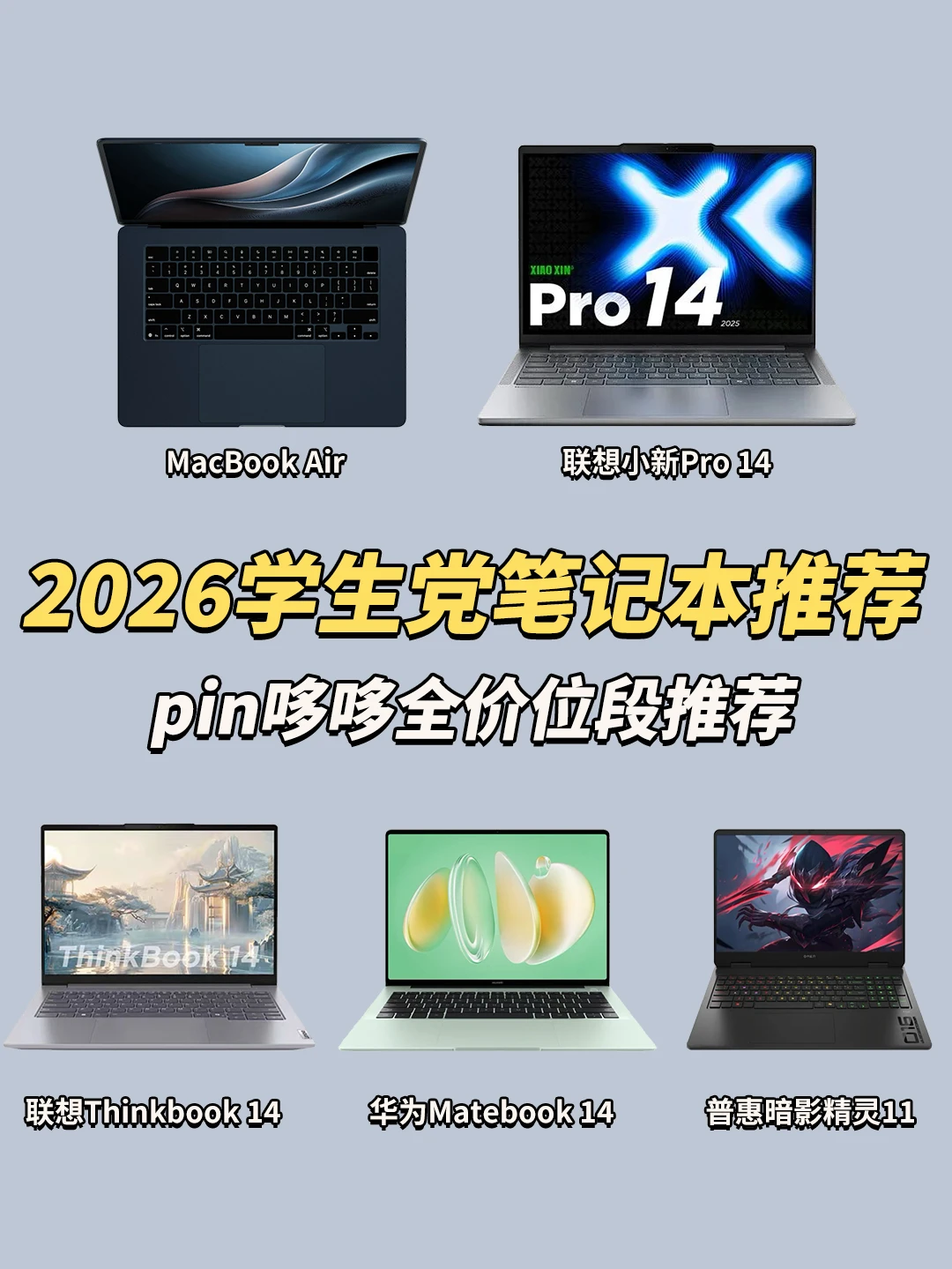 26年笔记本电脑选购指南！小白一看就会！