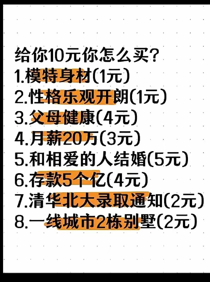 可能每个人选择还真不一样​​​