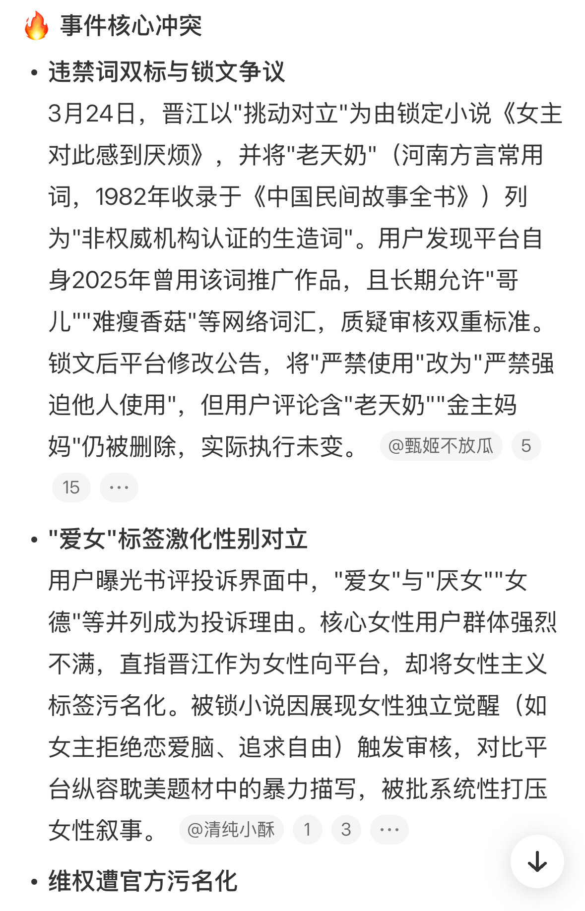 晋江疯了作为圈外人了解一下，晋江这不就是“端起碗吃饭，放下筷子骂娘”，钱赚够开始