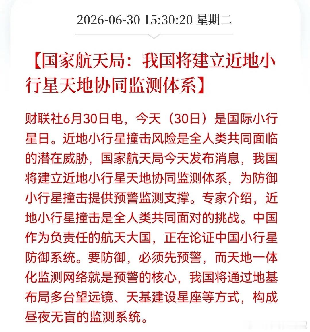 盘后航天“王炸”消息传来！明天商业航天板块又要被点燃了，准备好麻袋吧……消息上：