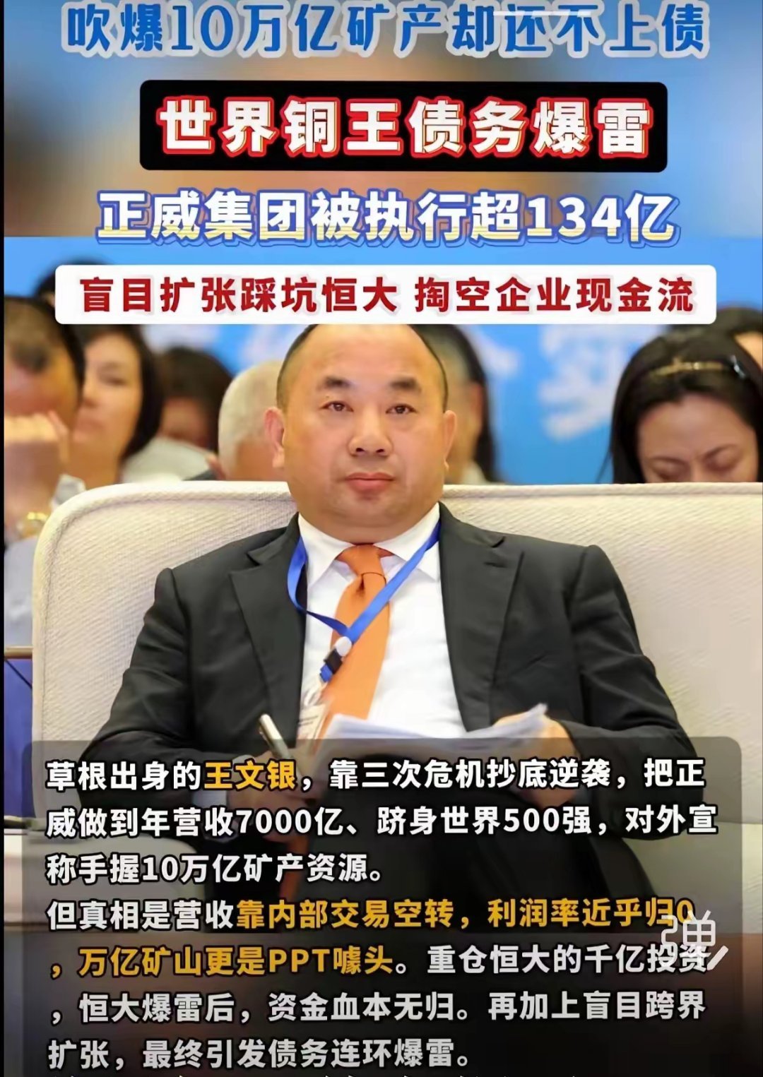 一扒原来是圈地的铜王是吹出来的