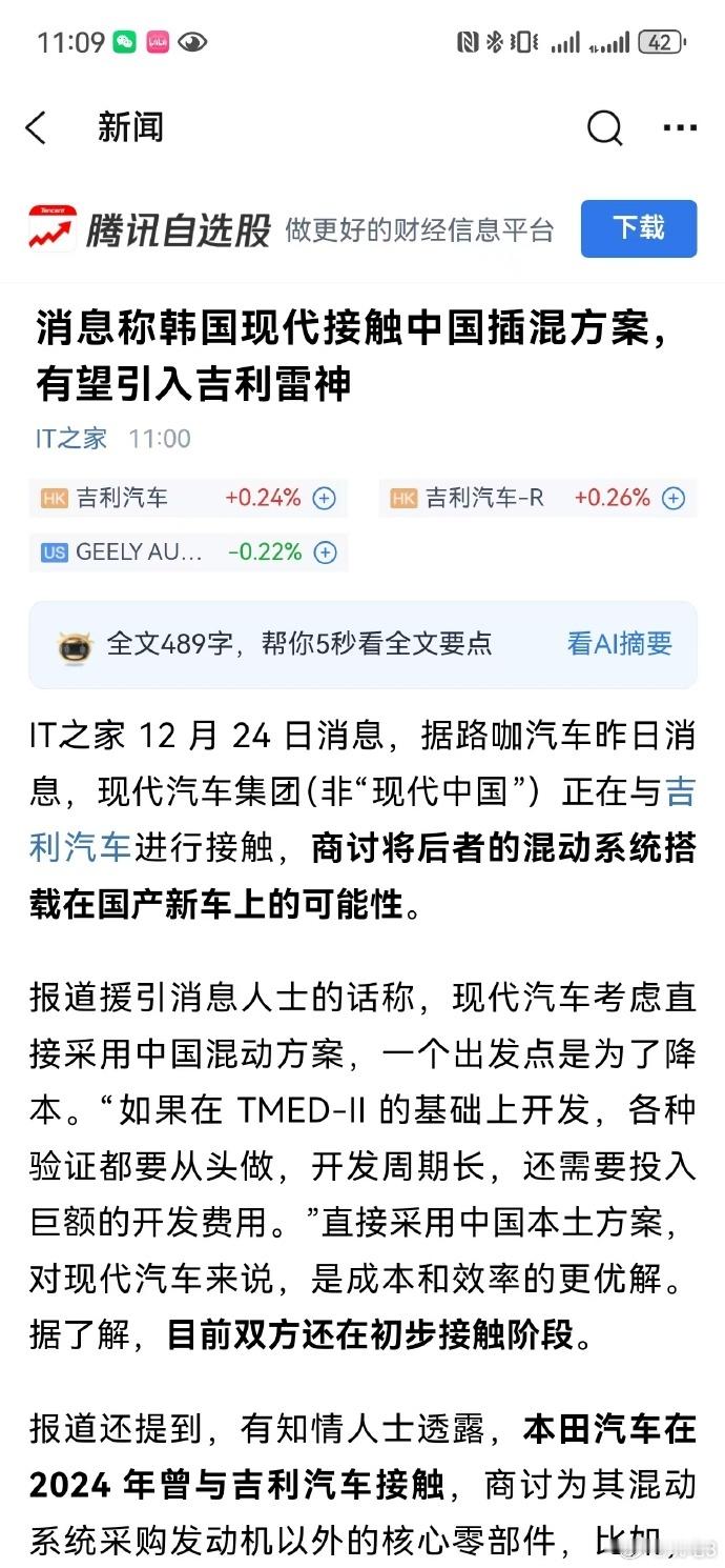 曝韩国现代接触中国插混方案路咖汽车昨天的消息，现代汽车集团（注意：不是现代中国