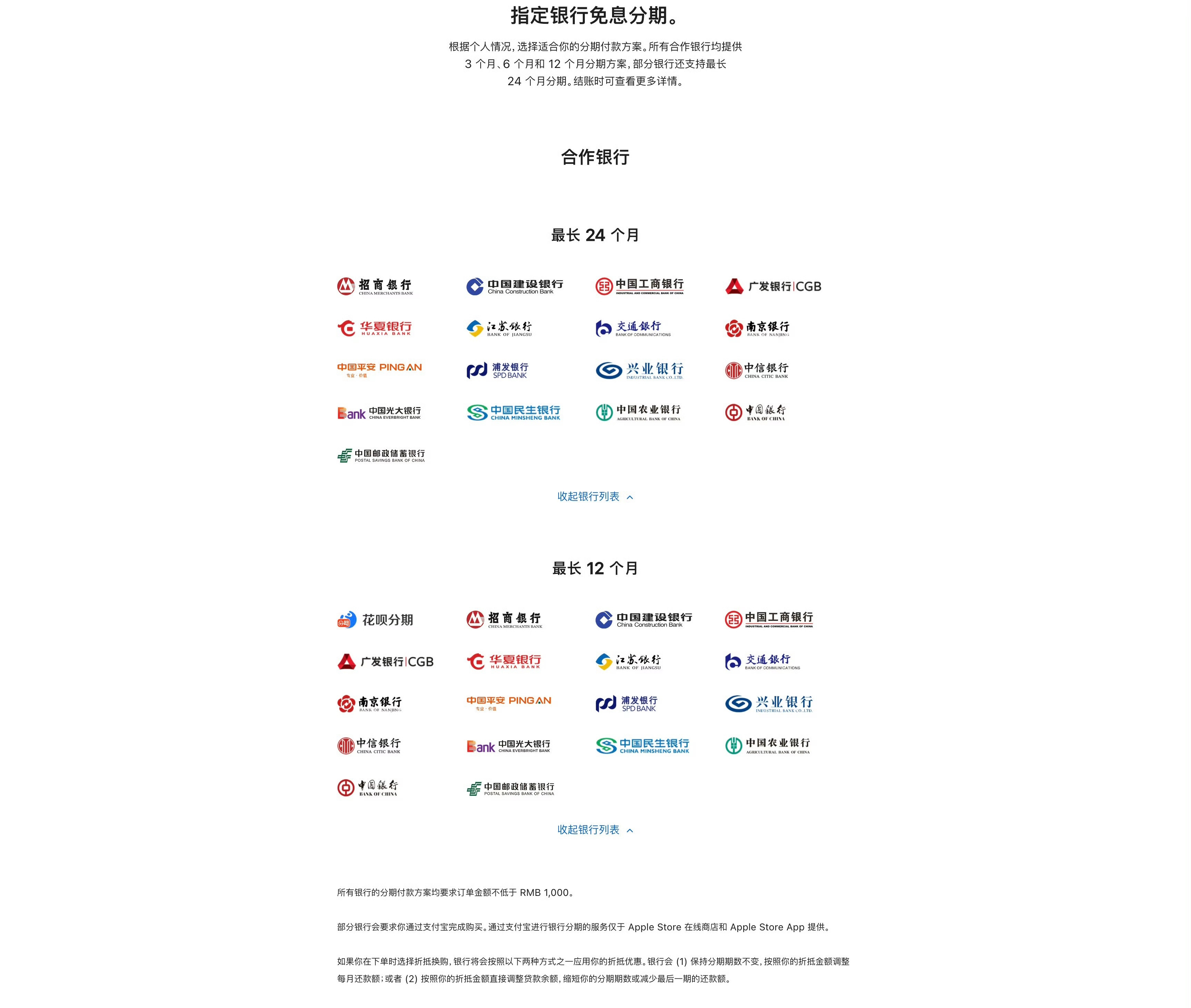 好事儿啊，苹果官网付款界面支持银行更新了。新增了14家银行，也就是说免息分期的银