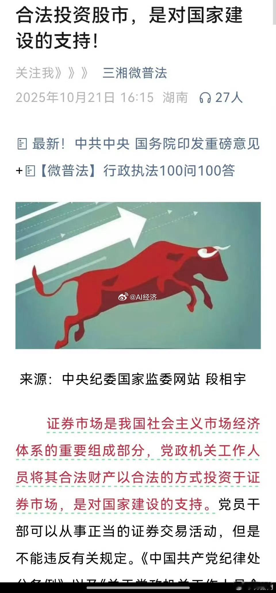 公务员工资10%金融机构20%金融监管机构30%证监会40%用ETF结算​