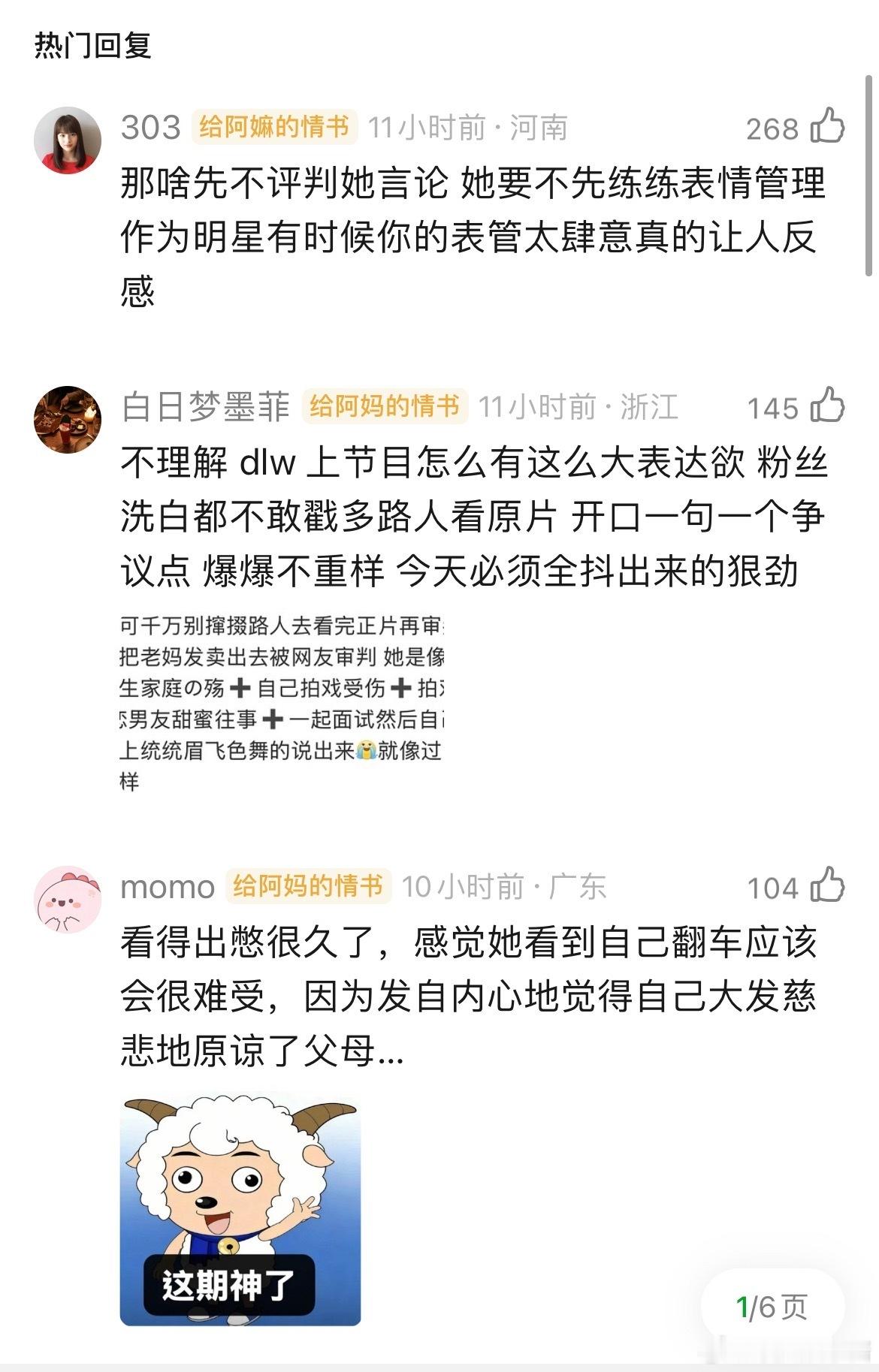 原来代露娃还在节目里说了，想断联但自己心软这种话​​​