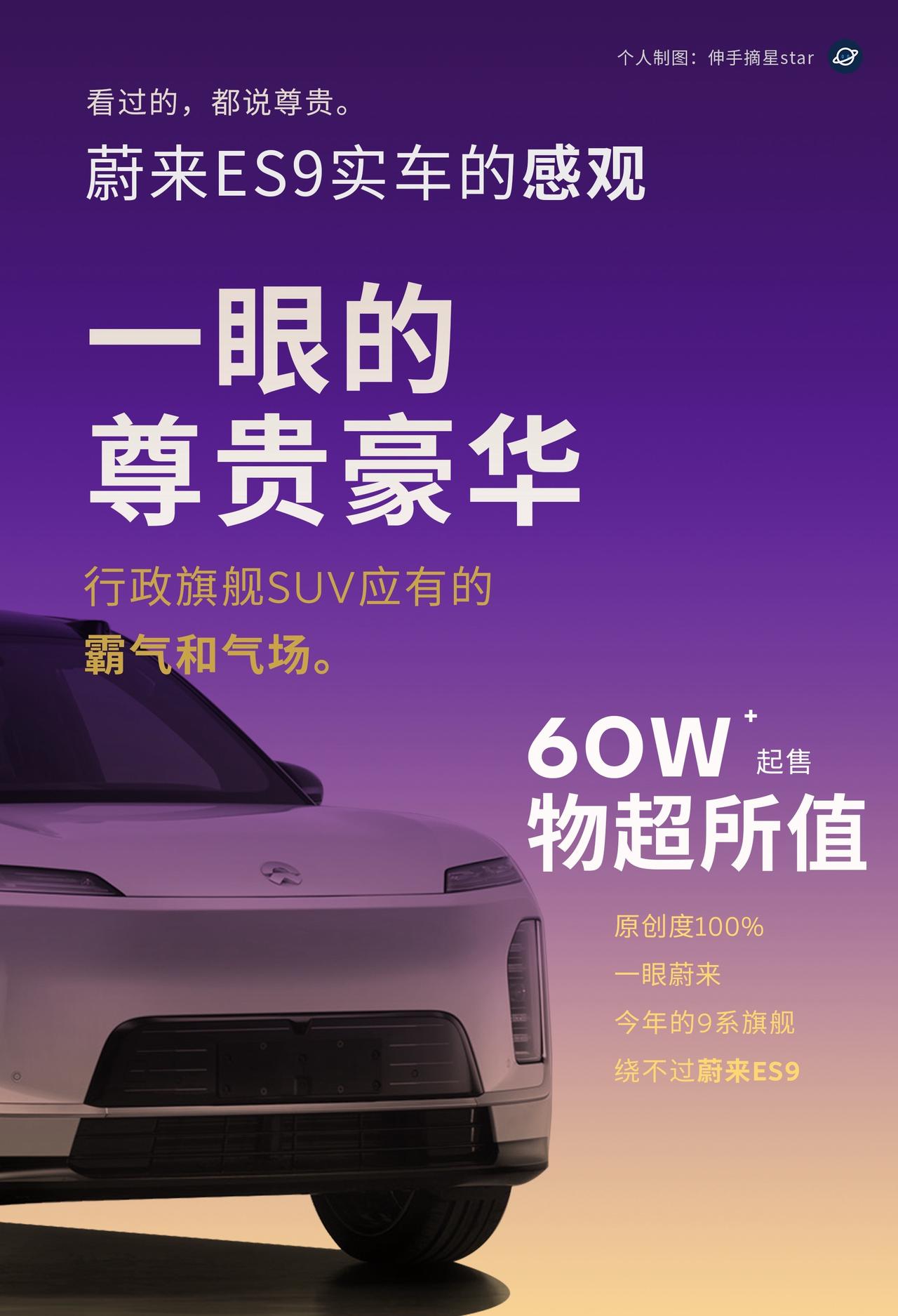 早2天，第一批媒体用户已经看过了蔚来ES9实车，都用文字表达了第一眼感官。