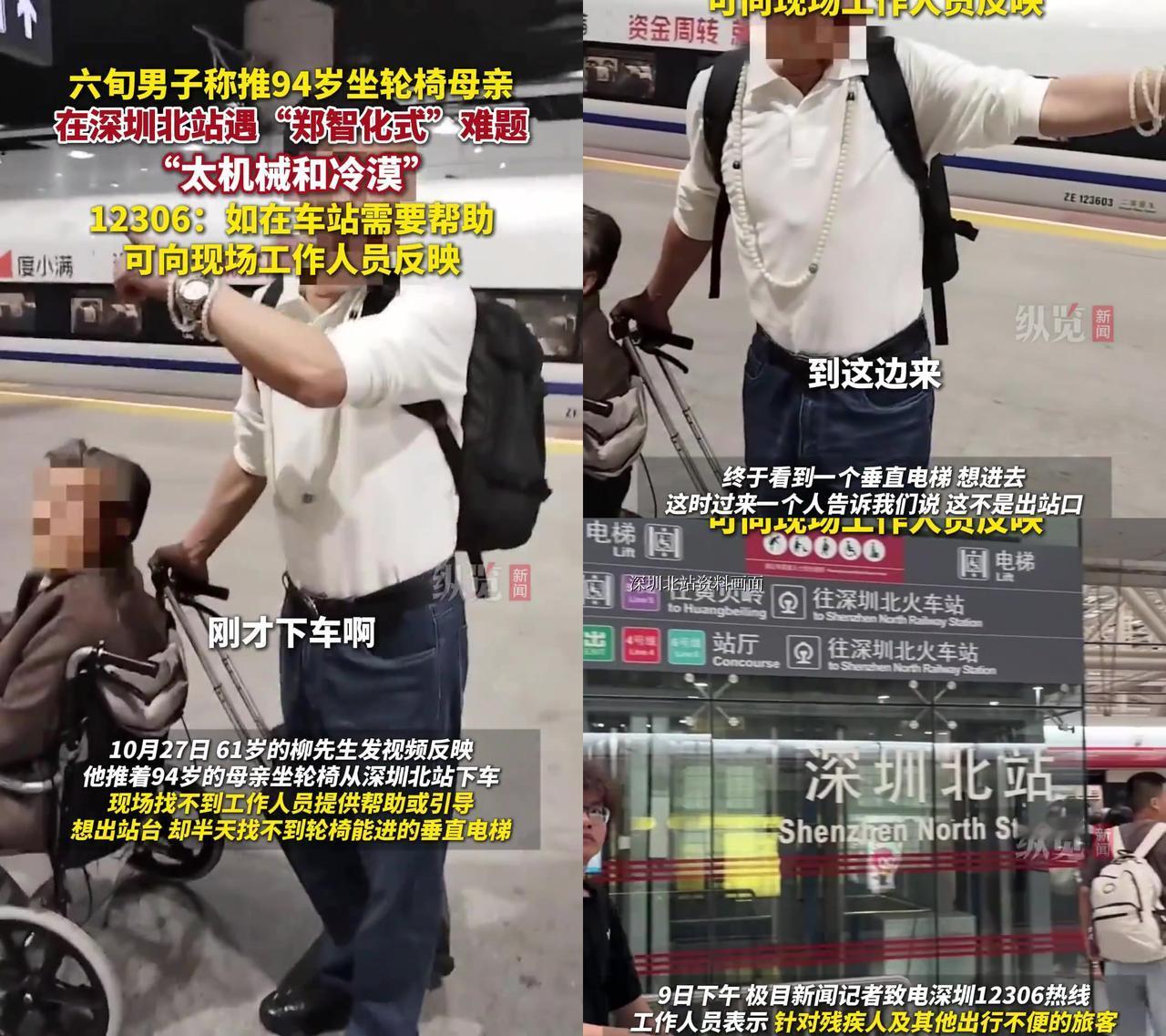 推94岁妈坐轮椅出深圳北,六旬儿子差点累瘫!61岁柳先生说,下车问工作人