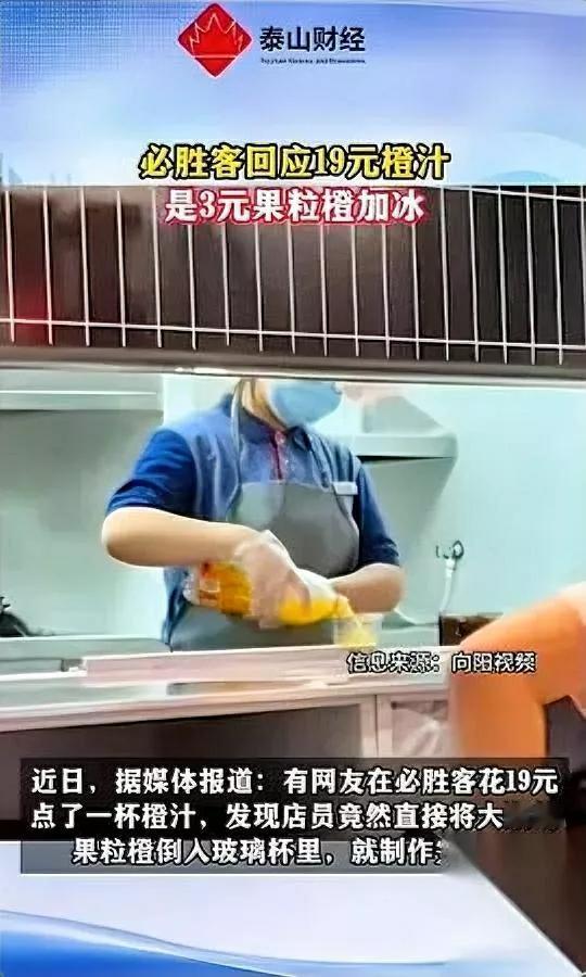 喝到“鲜榨”橙汁我懵了！必胜客店员当面开了瓶果粒橙……家人们谁懂啊？点杯19