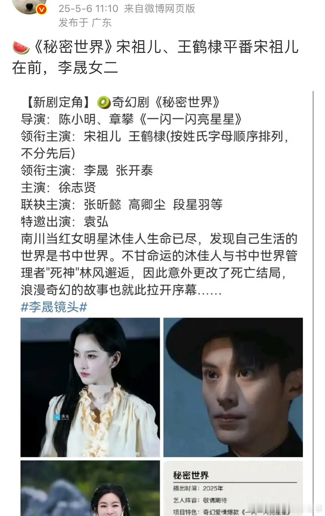 🍉《秘密世界》宋祖儿、王鹤棣平番宋祖儿在前真的假的？​​​