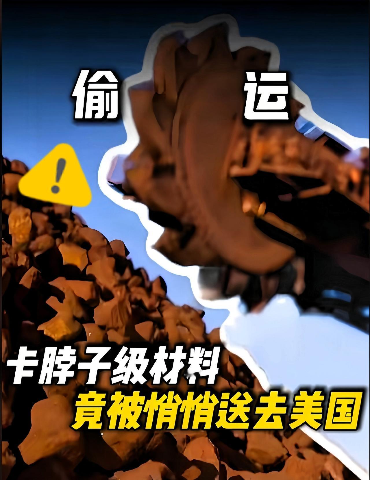 看到这个消息，逛街都没有心情了！😡1243吨国家管制的战略物资，就这么流