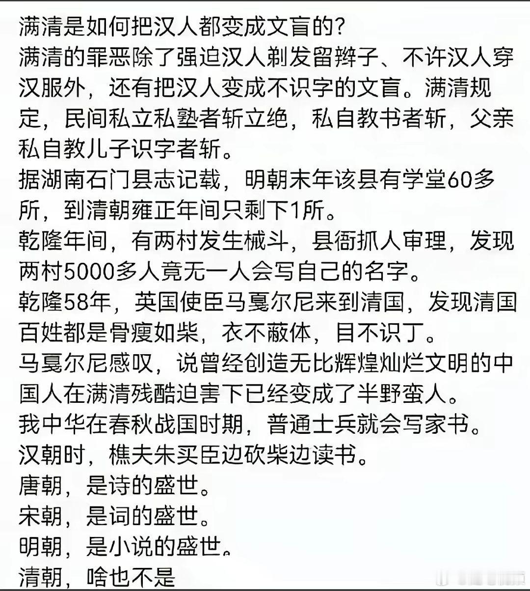 清朝是如何把汉人变成文盲的？