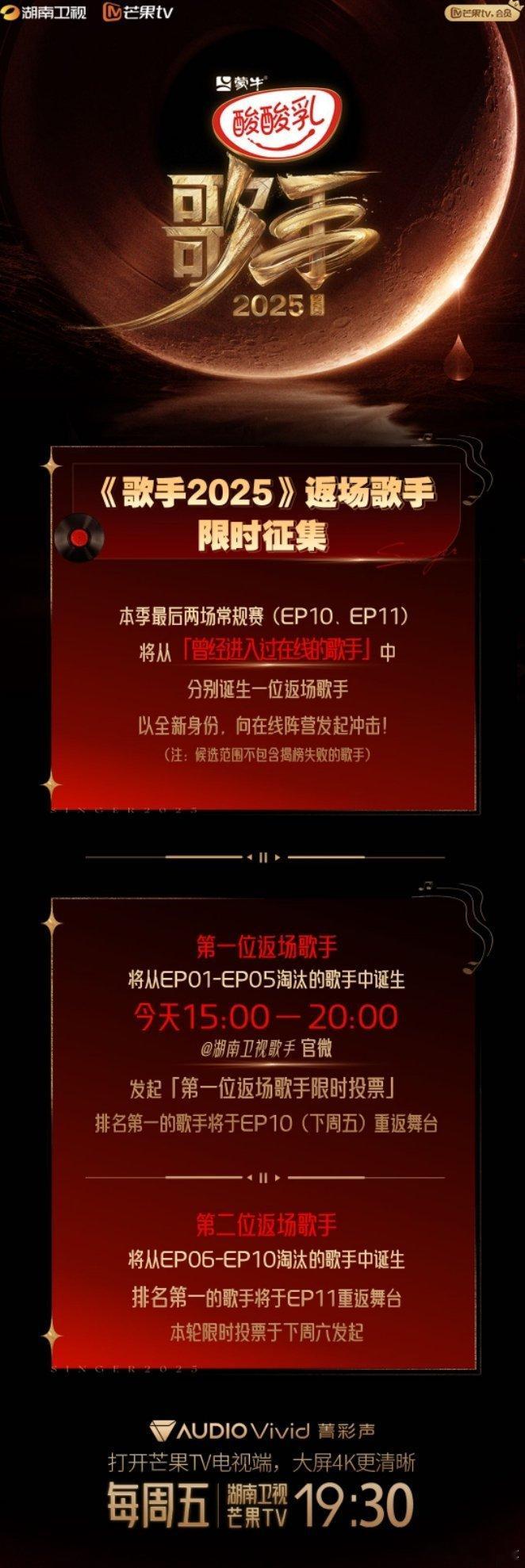 歌手返场限时投票歌手后续赛程歌手2025谁的DNA动了！居然有返场歌手这波惊喜
