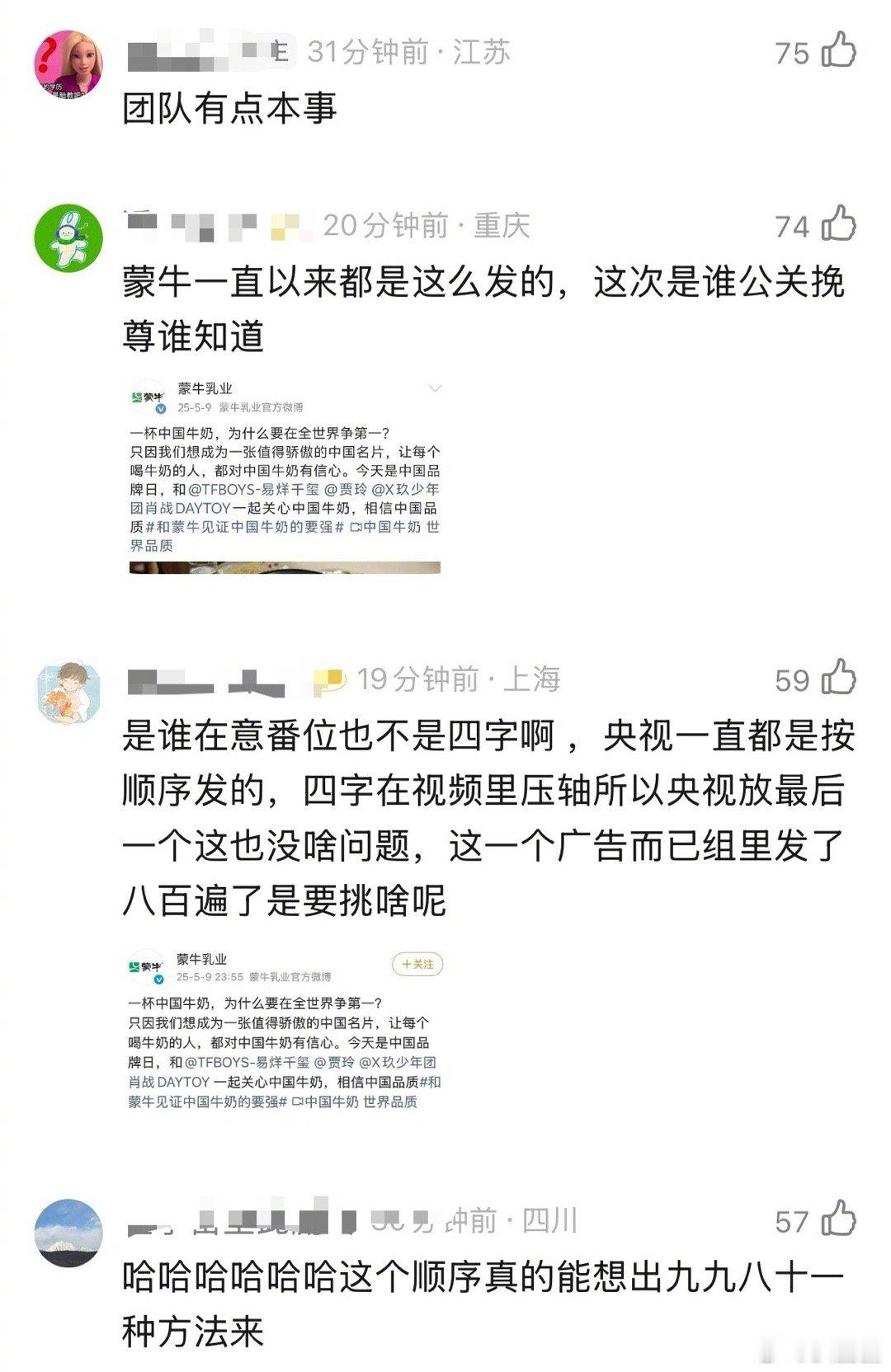 蒙牛：代言人按姓名首字母倒序。是第一次见到嘛～