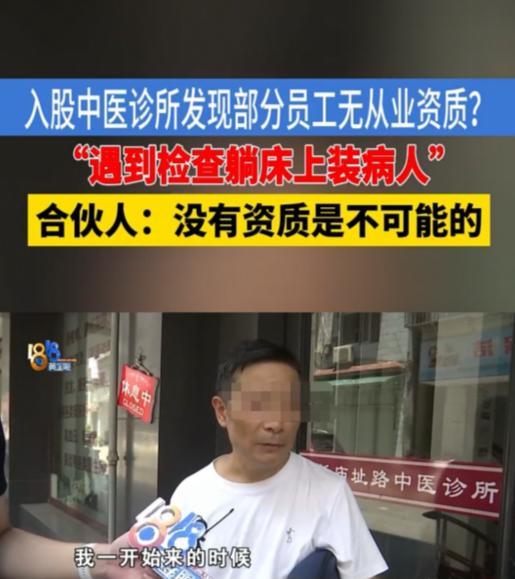 杭州，李先生花费20万买下一家中医诊所50%的股份，入职之后却发现，诊所