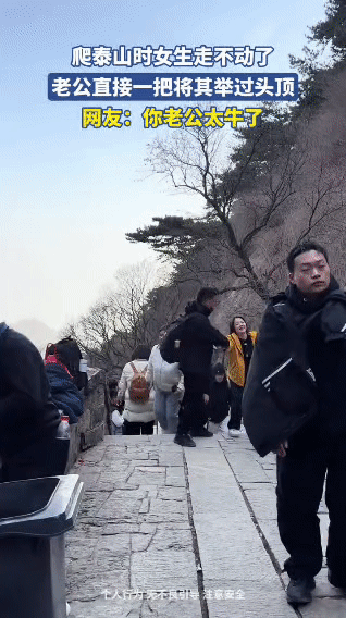 泰山台阶上的一幕火了！路人看呆：这老公的力气也太离谱了吧？爬泰山爬到腿软的