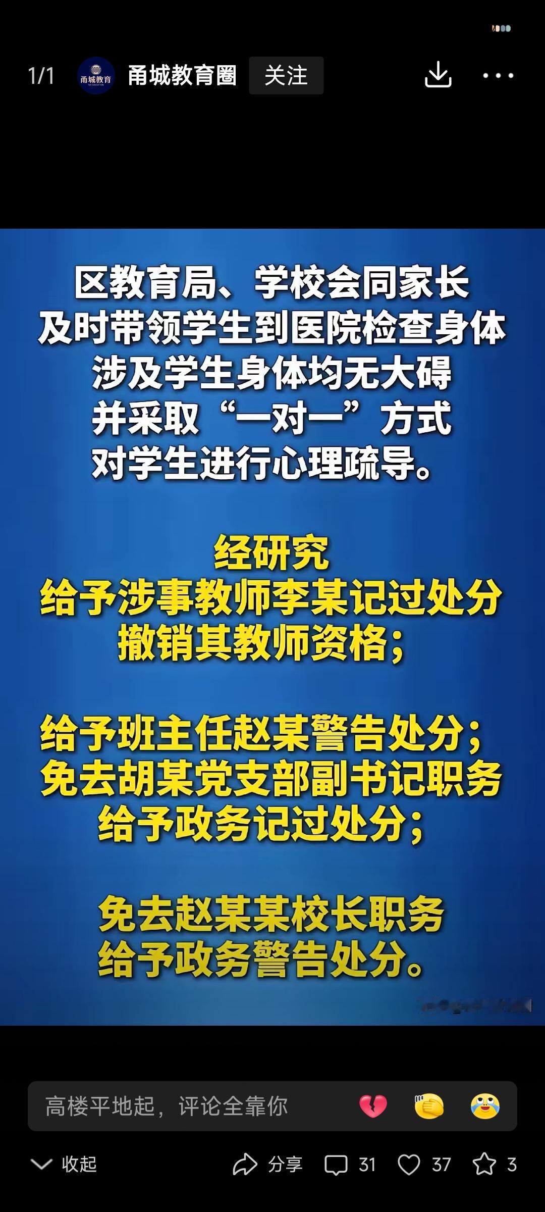 办怎样的教育，教育到底是管学生，还是管老师？咸阳金旭学校的处分结果，让无数一