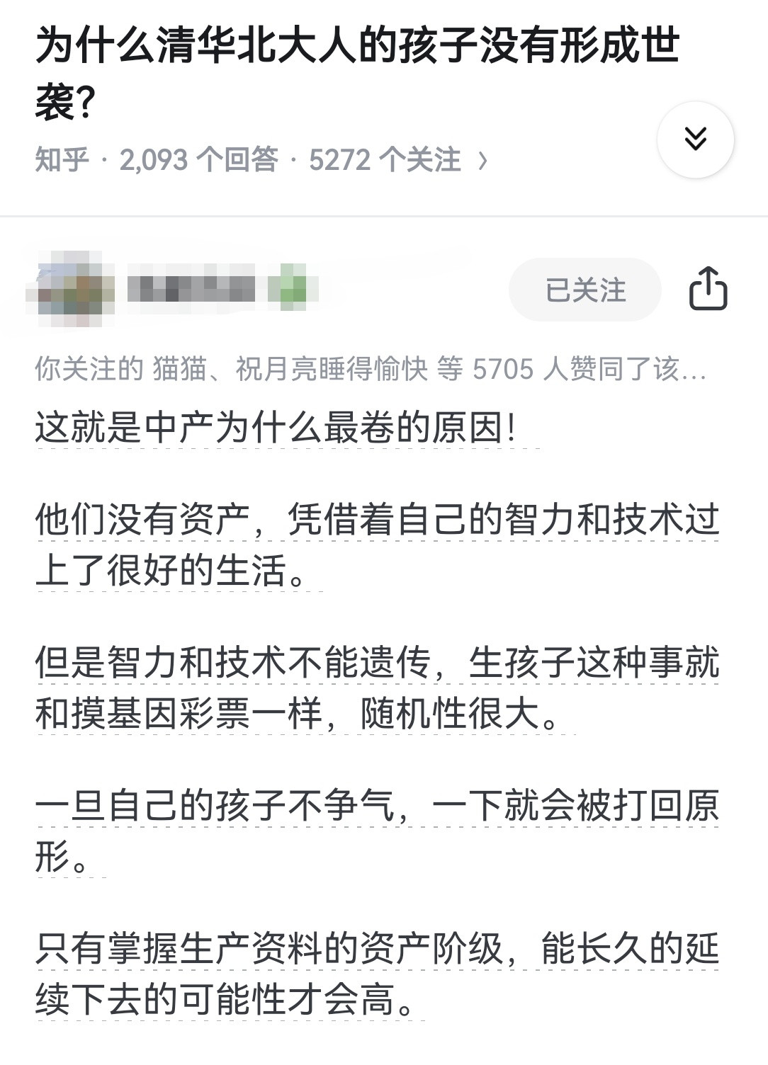 为什么清华北大人的孩子没有形成世袭？​​​