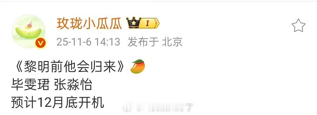 娱乐毕雯珺张淼怡领衔主演藤萝为枝《魔鬼的体温》影视化了《黎明前他会归来