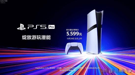 PlayStation中国直播分享会中，索尼官方正式官宣，国行PS5Pro-