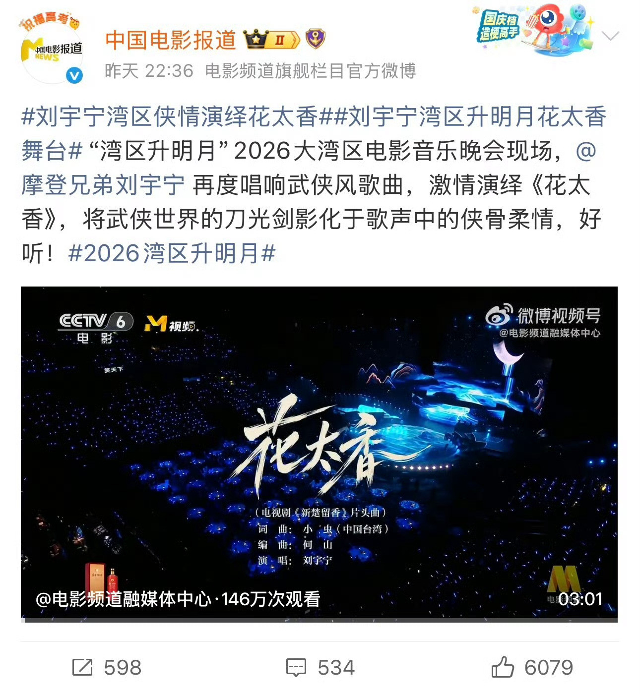 是筛选出来了，全平台看了一圈观众选择刘宇宁刘宇宁播放量断层第一，当晚就断层第一，