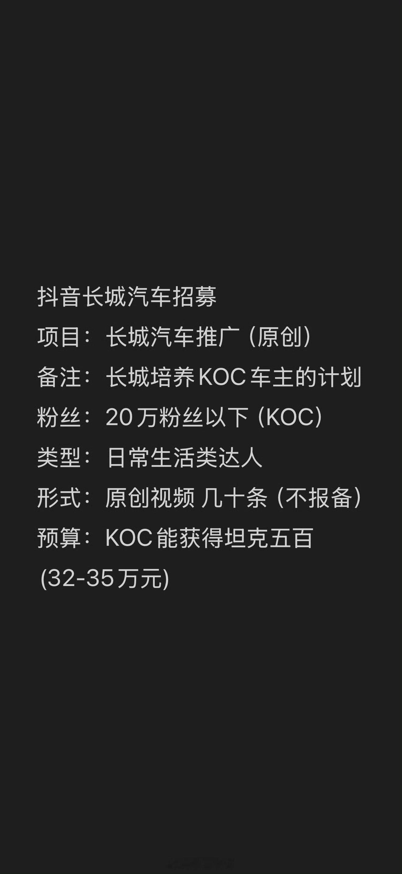 这个长城koc车主培养计划是真的假的啊？😳​​​