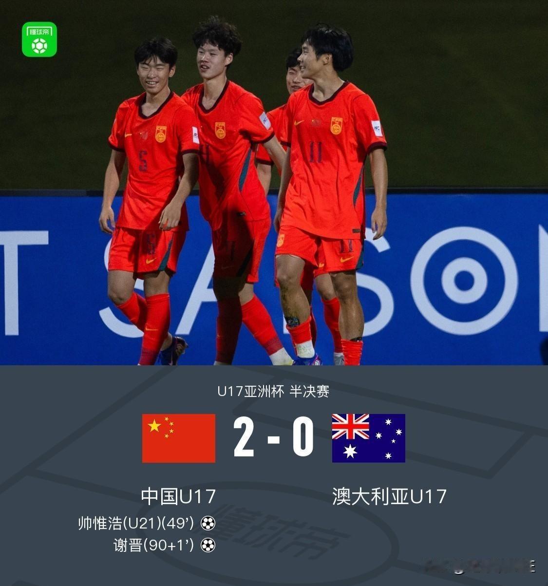 中国U172-0完胜澳大利亚，国足青年军创造奇迹！沸腾！大胜！晋级！