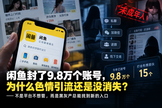 9.8万个账号被封之后, 为什么“擦边”还在“日抛”?