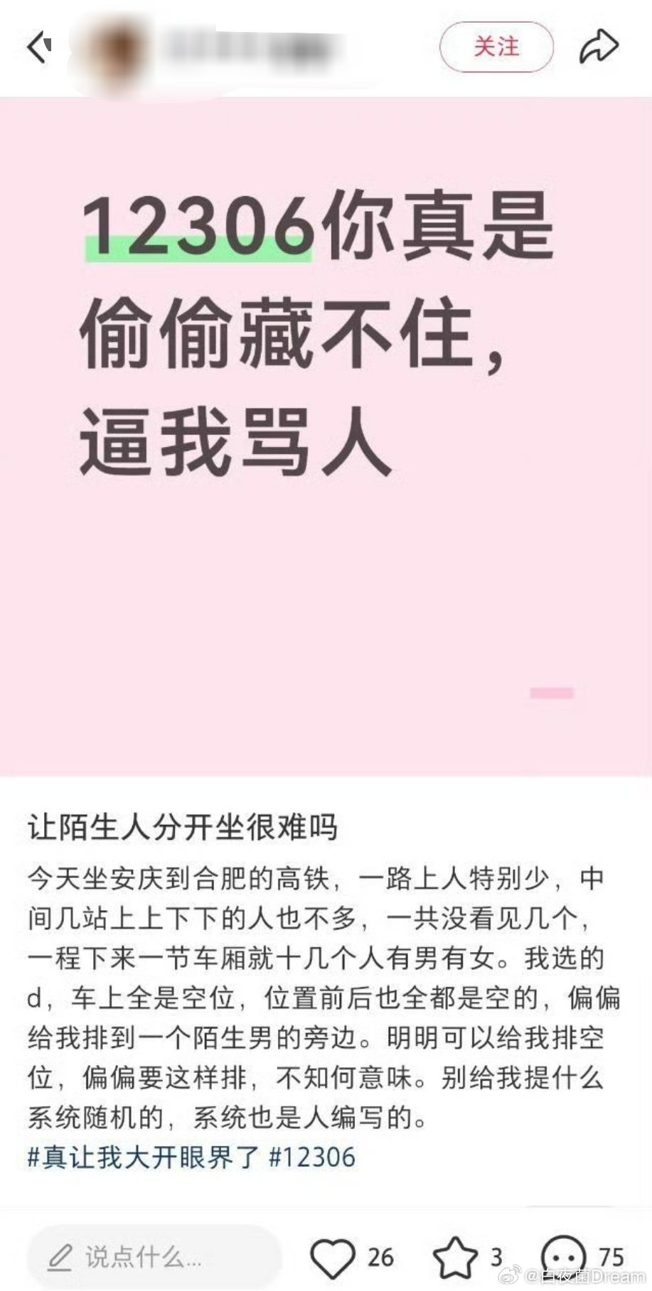12306，喜欢做题就有做不完的题